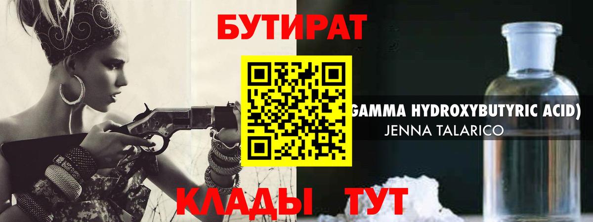 БУТИРАТ  Бутират буратино  Вход с VPN  Янаул 