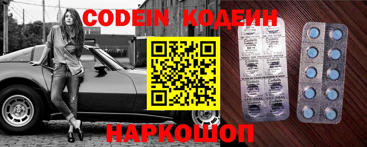Codein напиток Lean (лин)  Кодеиновый сироп Lean Purple Drank  Вход с VPN  Янаул 