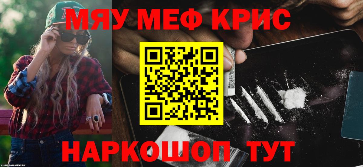Меф  МЕФ VHQ  Вход с VPN  Мефедрон мяу мяу  Янаул 