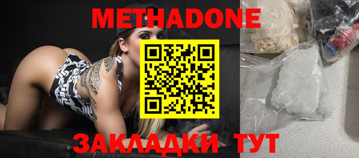 Метадон кристалл  МЕТАДОН methadone  Вход с VPN  Янаул 