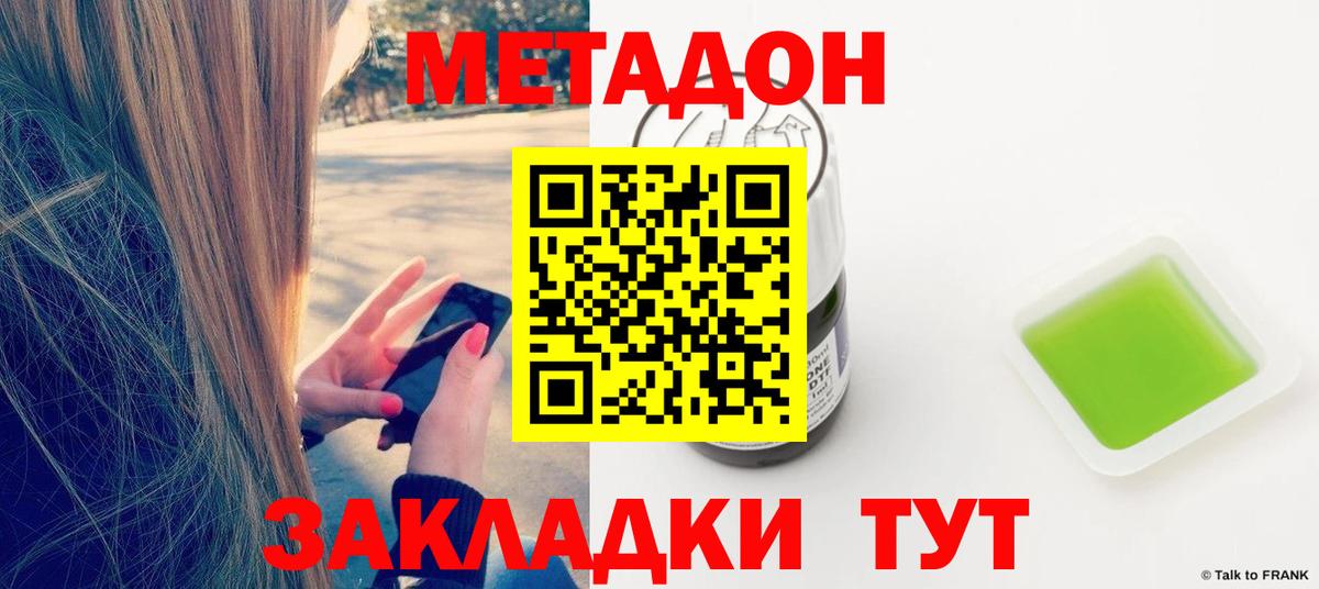 Метадон VHQ Янаул