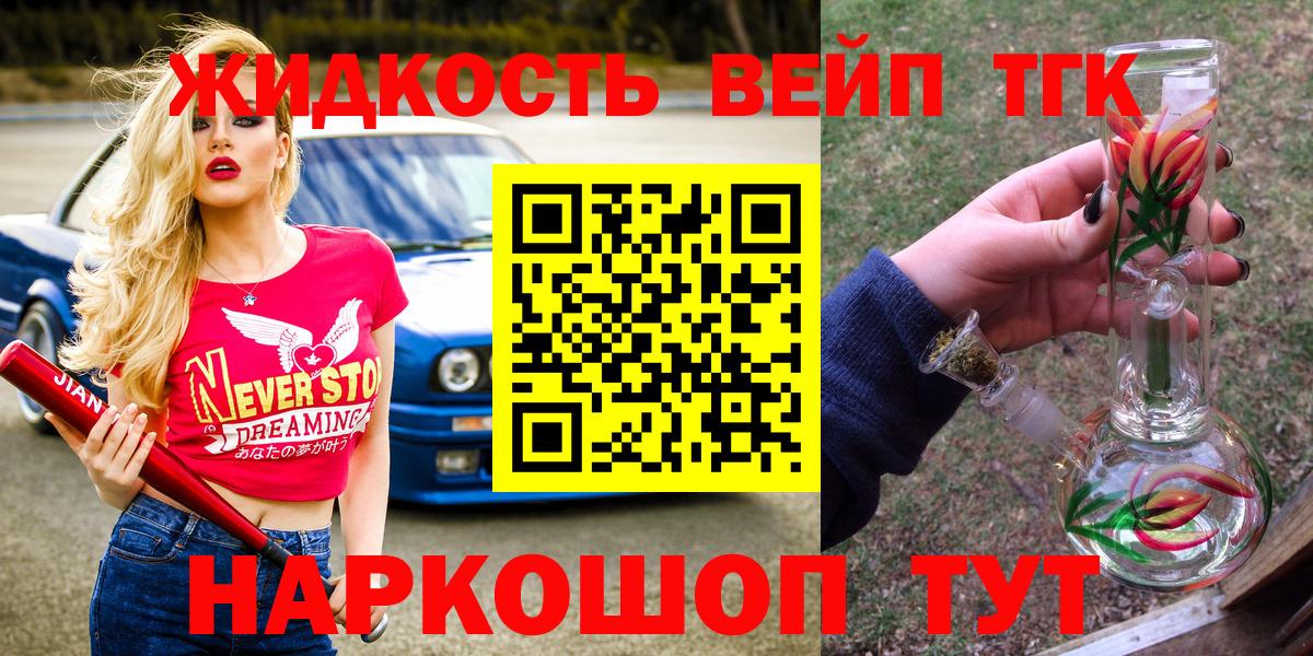 ТГК жижа Янаул